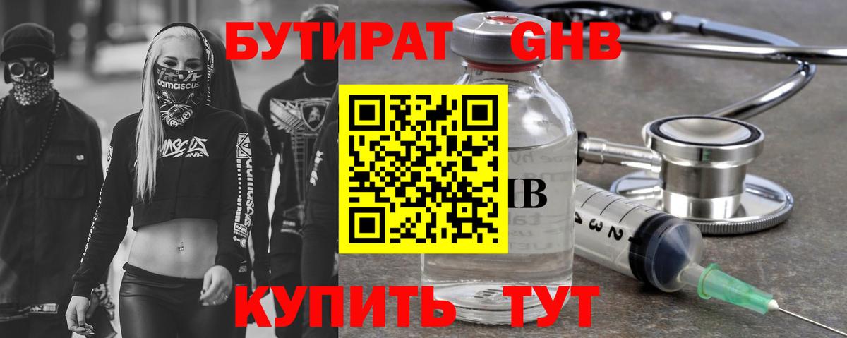 Волжск  Бутират  Вход с VPN  БУТИРАТ бутандиол 