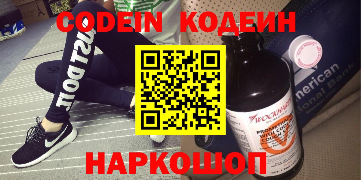 Кодеиновый сироп Lean Purple Drank  Вход с VPN  Волжск 