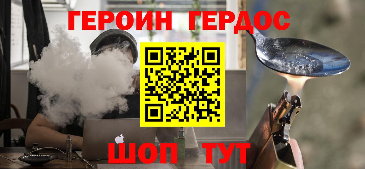 ГЕРОИН VHQ Волжск