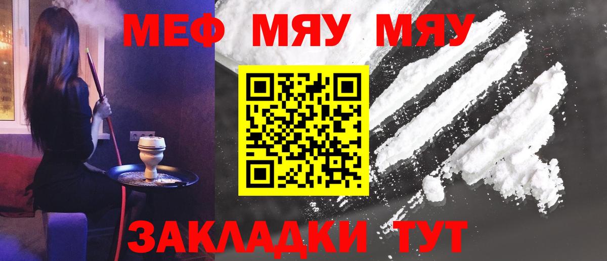 Меф мяу мяу  Меф  Вход с VPN  Волжск  Мефедрон VHQ 