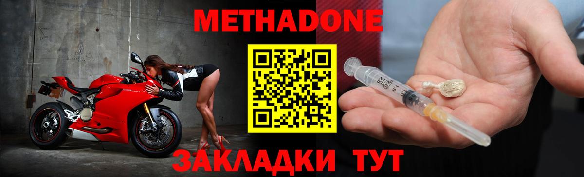 Метадон мёд  Вход с VPN  МЕТАДОН methadone  Волжск 