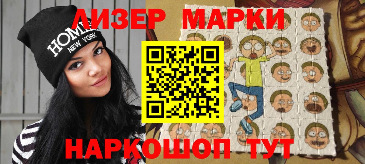 Наркотические марки 1500мкг Волжск