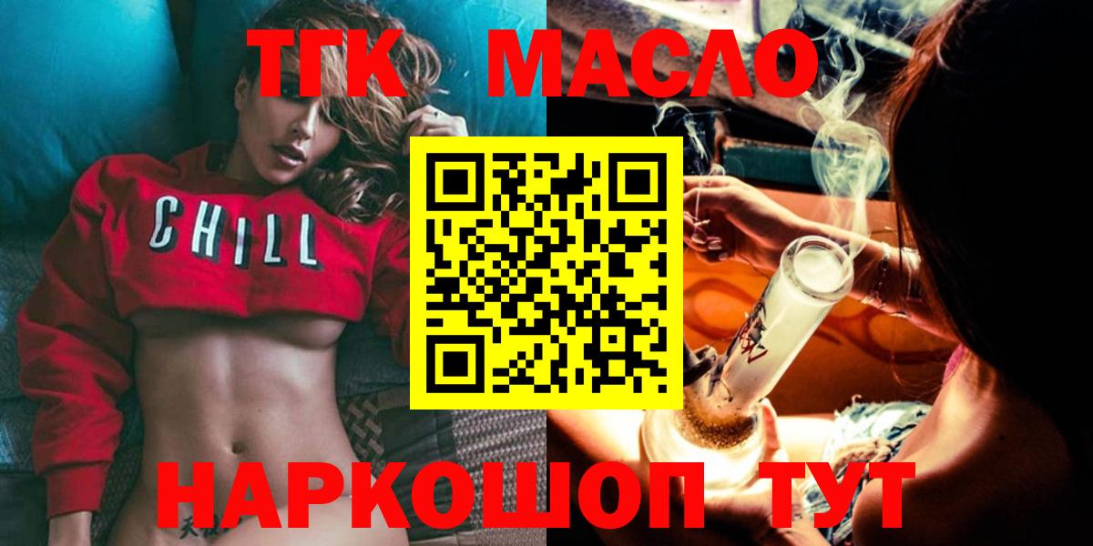 ТГК Wax  Вход с VPN  Волжск  ТГК жижа 